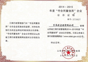 贝莱特守合同重信用公C?016.jpg