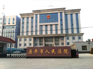 ԭƽ������Ժ